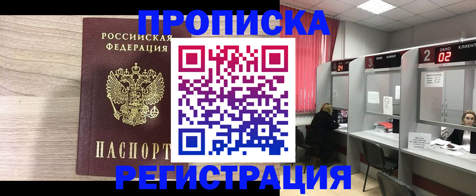 где прописаться в Лакинске