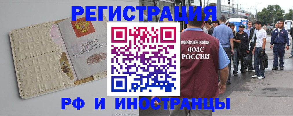 прописка законно в Лакинске