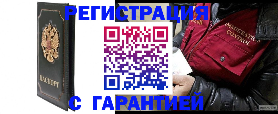 прописка гарантия в Лакинске